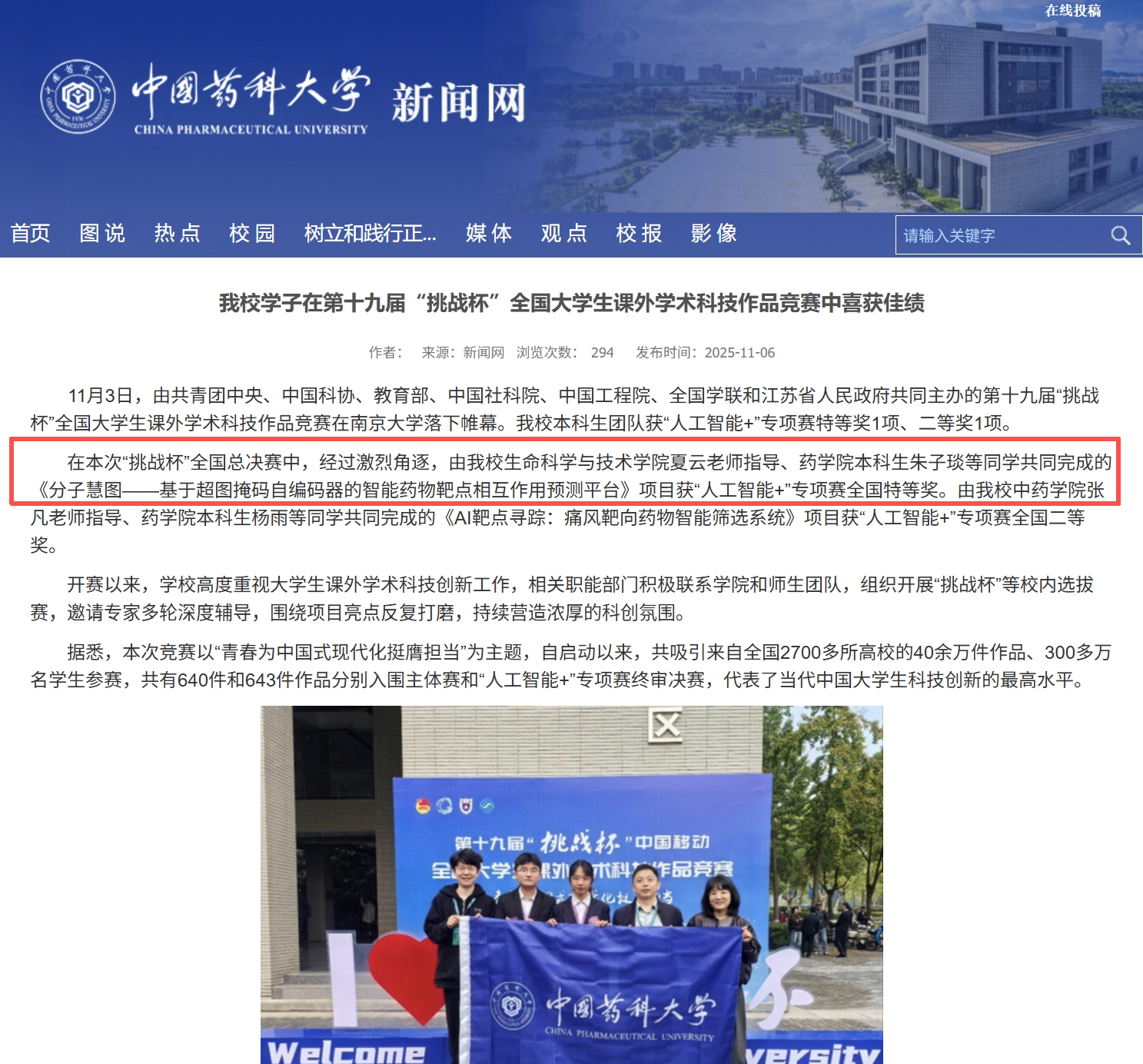 National Grand Prize, 19th 'Challenge Cup' National Undergraduate Science and Technology Competition (First Author) - image 2